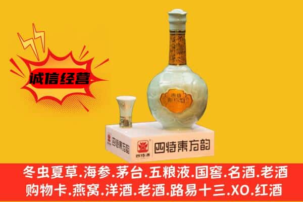 淄博市沂源上门回收四特酒价格