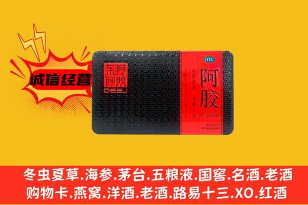 淄博市沂源回收阿胶