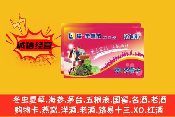 淄博市沂源回收超市卡