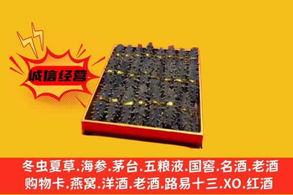 淄博市沂源回收海参