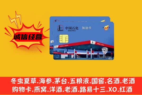 淄博市沂源回收加油卡