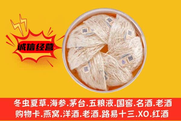 淄博市沂源回收燕窝