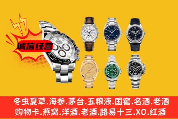 淄博市沂源回收名表